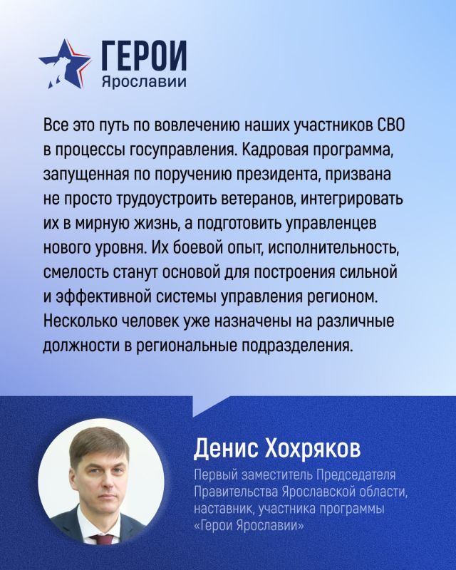 Участники программы «Герои Ярославии» продолжают обучение