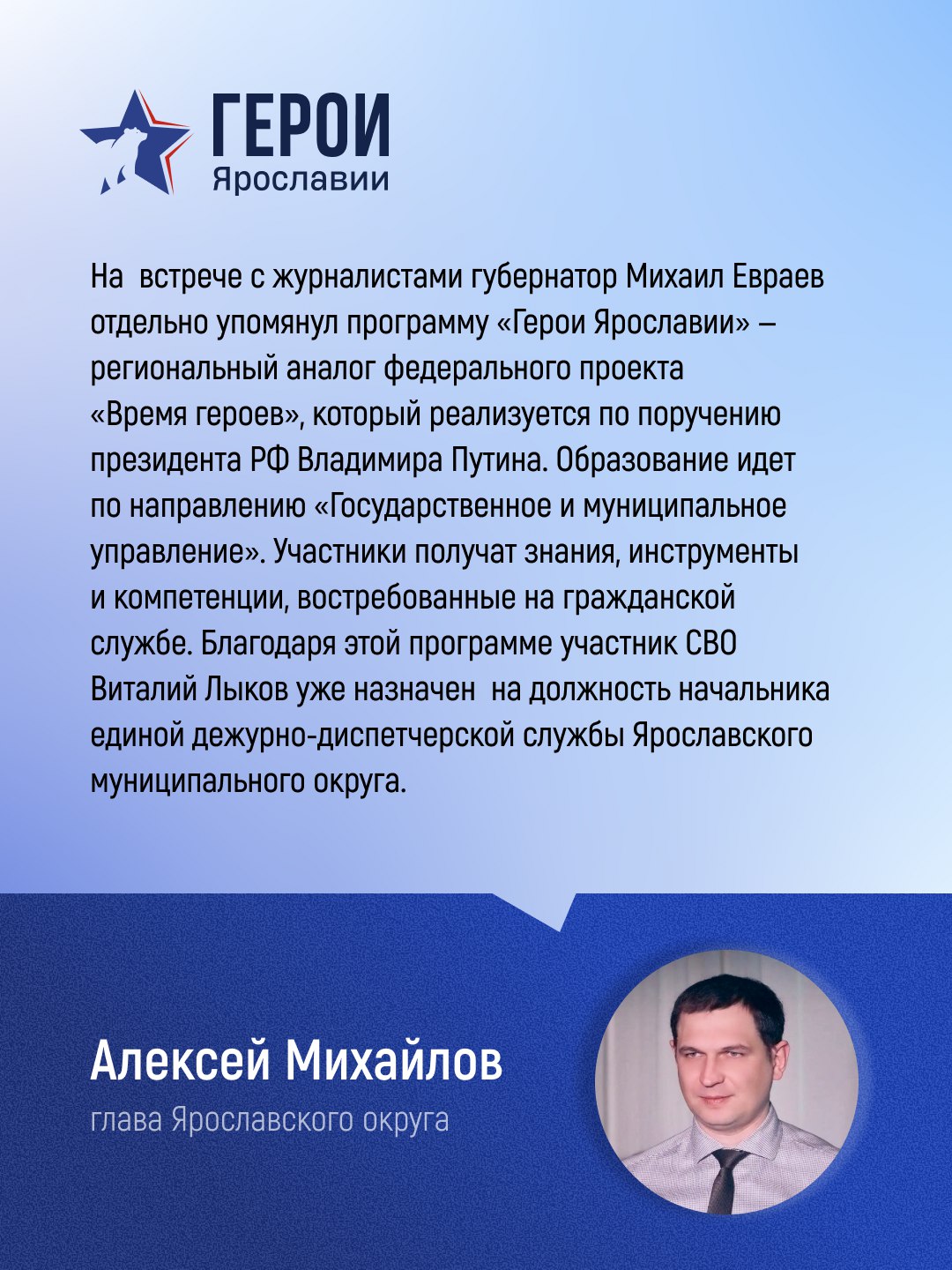 Участники региональной программы «Герои Ярославии» приступили к новому учебному модулю