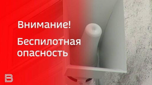 На территории Ярославской области действует режим беспилотной опасности