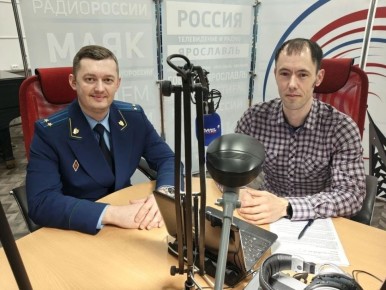Заместитель начальника управления по надзору за исполнением федерального законодательства прокуратуры Ярославской области Григорий Литовченко принял участие в прямом эфире программы «Закон и порядок» на «Радио России....