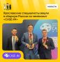 Ярославские энергетики представят Россию на чемпионате «CASE-IN»