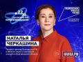 Ярославцам рассказывают о современных научных профессиях