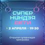 В Ярославле пройдет открытая тренировка по ниндзя-спорту
