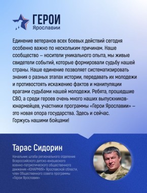 Артем Царев, участник программы «Герои Ярославии» и кавалер ордена Мужества, представил регион на всероссийском форуме кадровых программ в Подмосковье