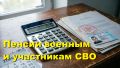 Военные пенсии 2026 года: как изменения коснутся участников СВО и силовиков