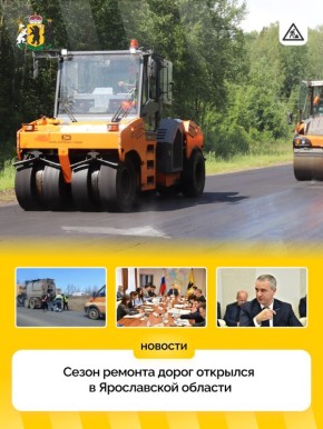 В Ярославской области начался сезон ремонта дорог и мостов