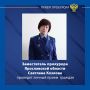 Заместитель прокурора Ярославской области Светлана Козлова проведет личный прием жителей Борисоглебского района