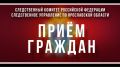 Анонс. В территориальных следственных отделах регионального следственного управления состоится единый день приема граждан