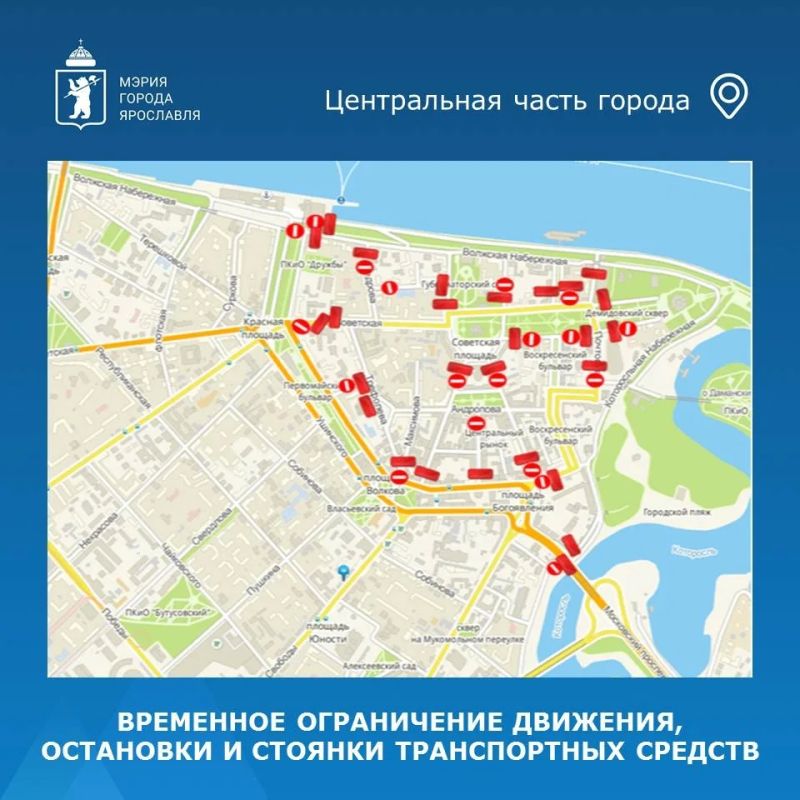 Внимание!. Вводится временное ограничение движения, остановки и стоянки транспортных средств с 06:00 8 мая до 23:59 9 мая