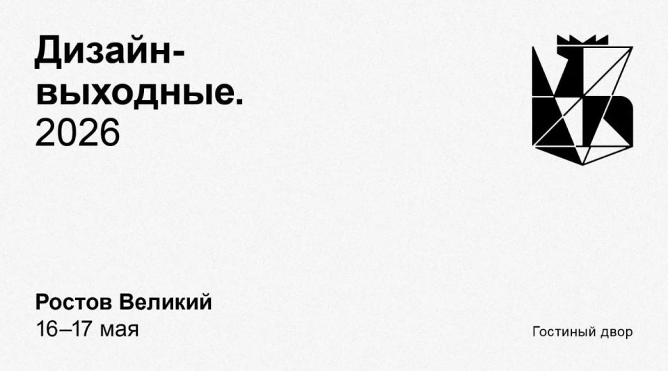 «Дизайн-выходные» в Ярославской области!