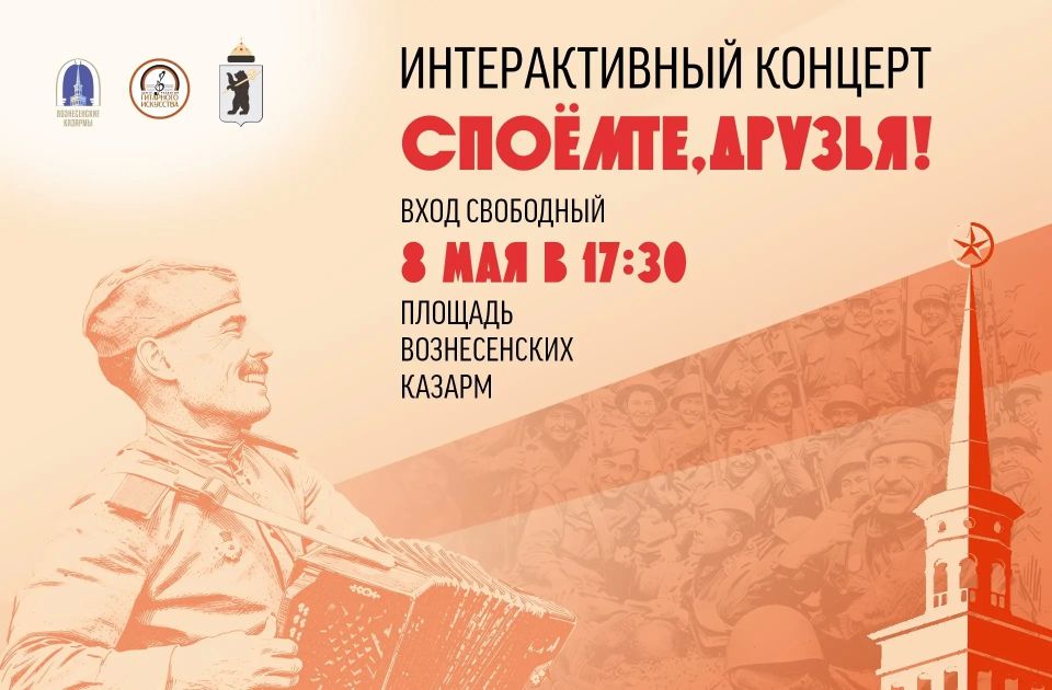 В Ярославле состоится концерт «Споемте, друзья!»
