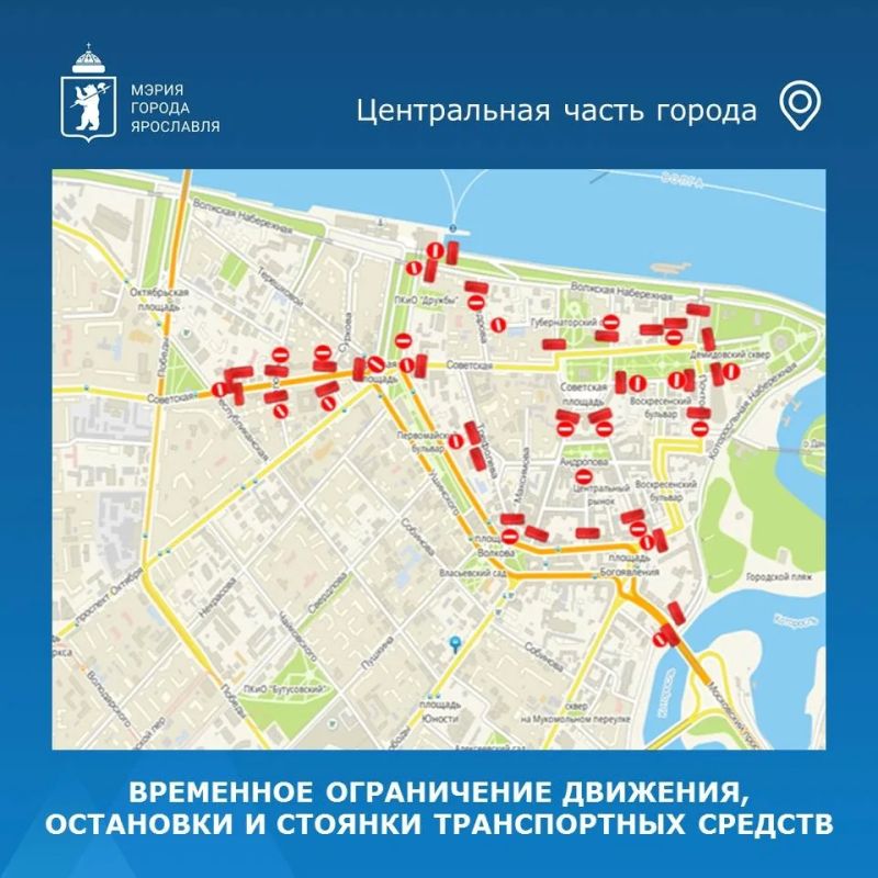 Внимание!. Вводится временное ограничение движения, остановки и стоянки транспортных средств с 06:00 8 мая до 23:59 9 мая Внимание!. Вводится временное ограничение движения, остановки и стоянки транспортных средств с 06:00 8 мая до 23:59 9 мая