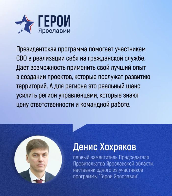 Программа «Герои Ярославии» — региональный аналог федеральной инициативы «Время героев»