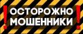 Полиция обращается к гражданам пожилого возраста – не впускайте домой посторонних!