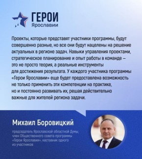 Промежуточные итоги реализации региональной программы «Герои Ярославии», которая является аналогом федерального кадрового проекта «Время героев», обсудили на заседании Общественного совета программы