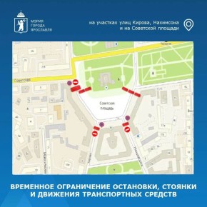 Внимание!. Вводится временное ограничение остановки, стоянки и движения транспортных средств с 13 мая 17:00 до 29 мая 23:59