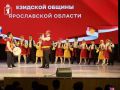 В Ярославле отметили 30-летие езидской общины региона