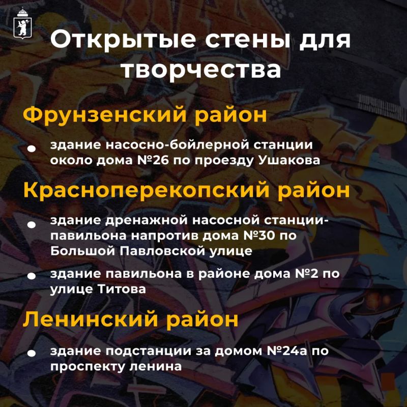 Открытые стены для творчества в Ярославле