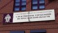Следственное управление СК России по Ярославской области предупреждает об уголовной ответственности за преступления в сфере жилищно-коммунального хозяйства