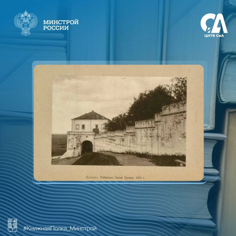 Сегодня в рубрике #КнижнаяПолка_Минстрой — редкое дореволюционное издание, посвященное архитектуре и истории волжских городов Сегодня в рубрике #КнижнаяПолка_Минстрой — редкое дореволюционное издание, посвященное архитектуре и истории волжских городов
