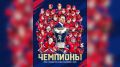 Ярославский «Локо» завоевал Кубок Харламова