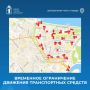 Внимание!. Вводится временное ограничение движения транспортных средств (первая карточка) 29 мая с 19:00 до 23:55 30 мая