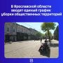 Соответствующее распоряжение подписал губернатор Михаил Евраев