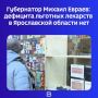 Тему обеспечения жителей льготными препаратами обсудили на оперативном совещании в региональном правительстве