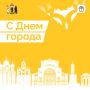 С днём рождения, Ярославль!