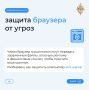 Интернет начинается с браузера, и мошенники не упускают этот факт