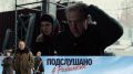 Сценаристы Пётр Тодоровский и Иван Баранов получили премию ТЭФИ за сценарий сериала «Подслушано в Рыбинске». Поздравляем!