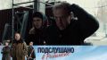 Сценаристы Пётр Тодоровский и Иван Баранов получили премию ТЭФИ за сценарий сериала «Подслушано в Рыбинске»