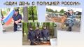Приглашаем жителей и гостей Ярославля провести «Один день с полицией России»