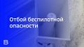 В Ярославской области сняли режим беспилотной опасности