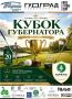 20 июня пройдет Первый Кубок Губернатора Ярославской области по гольфу