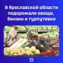 Соответствующую информацию опубликовал Ярославльстат