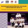 Ярославль продолжает развивать добровольческое движение благодаря национальному проекту «Молодёжь и дети»