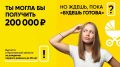 В Ярославской области действует региональная мера поддержки, по которой за рождение первого ребенка выплачивается 200 000 рублей