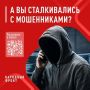 «Здравствуйте! Вам звонят из службы безопасности банка. Срочно переведите деньги на безопасный счёт…»