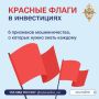 Инвестиция сопровождается рисками, а мошенническая схема гарантирует обман