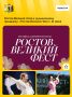 В Ростове Великом пройдет фестиваль современной песни «Ростов Великий