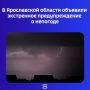 По данным РСЧС, в ближайшие 1–3 часа местами по региону ожидается гроза