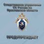 Следственное управление СК России по Ярославской области предупреждает об уголовной ответственности за преступления коррупционного характера
