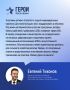 Программа «Герои Ярославии» — региональный аналог федерального проекта «Время героев» — реализуется по инициативе губернатора Михаила Евраева