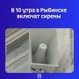 Сегодня, 1 июля, на 15 минут, с 10:00 до 10:15, в городе пройдёт плановая проверка электросиренных комплексов
