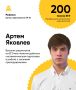 Еще два выпускника в Ярославской области пополнили число двухсотбалльников ЕГЭ