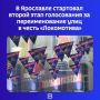 Жители решат, какой именно городской объект получит название в честь хоккейного клуба