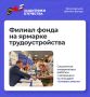 Всероссийская ярмарка трудоустройства в Ярославле объединила более 3 тыс