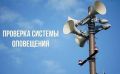 В Рыбинске проверят работу электросирен