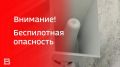 Внимание: на территории Ярославской области объявлен режим беспилотной опасности
